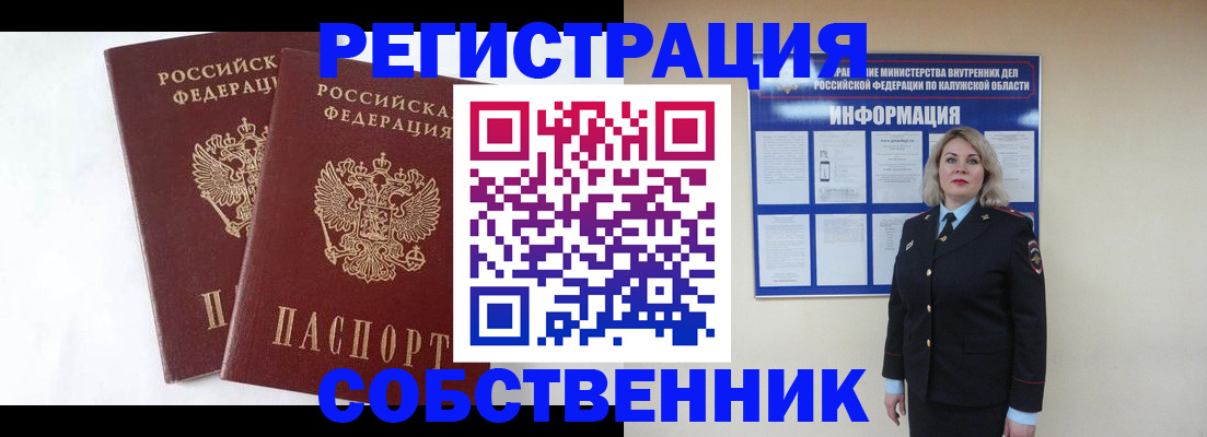 прописка от собственника в Чапаевске