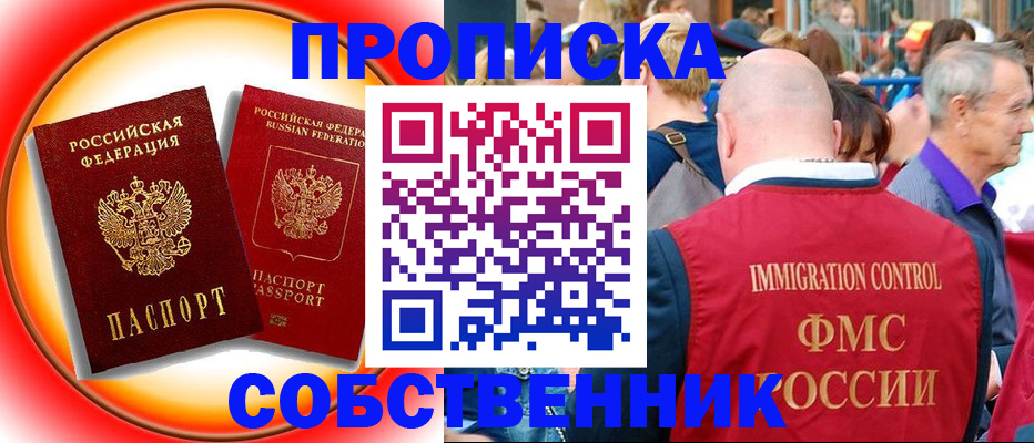 временная регистрация законно в Чапаевске